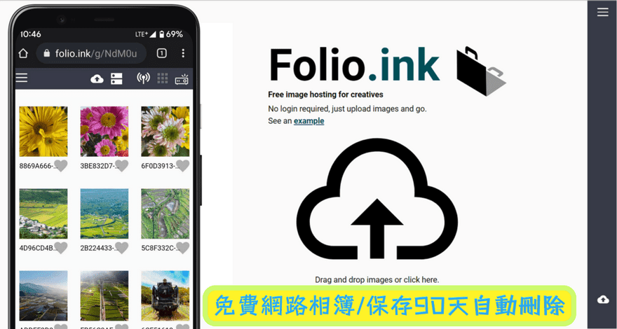 Folio.ink 免費網路相簿，免註冊/無限容量/保存 90 天，提供幻燈片瀏覽模式