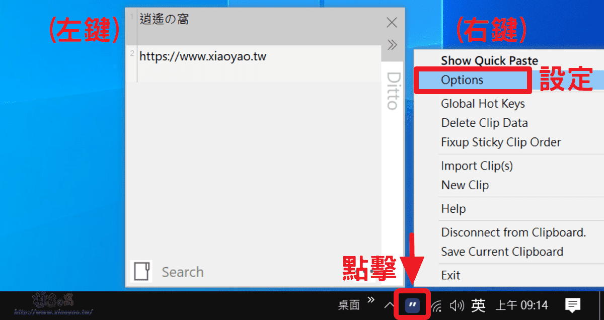 Ditto 免費剪貼簿管理器
