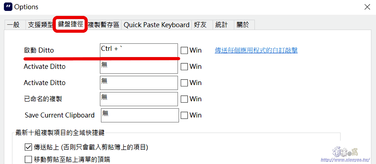 Ditto 免費剪貼簿管理器