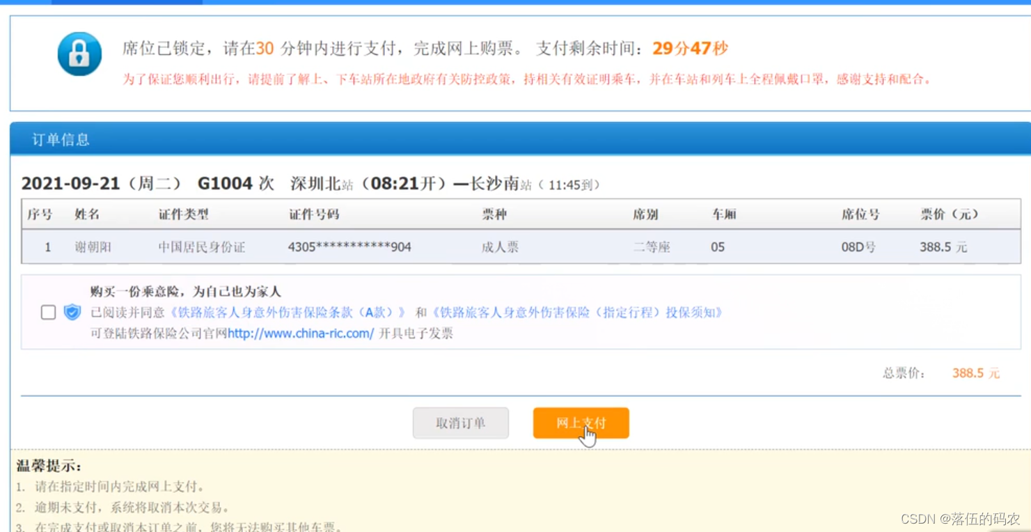 要过年了，12306监控抢购车票软件已经写好了，亏我Python学得好