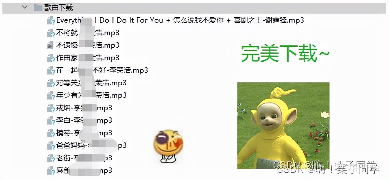 用Python做一款免费音乐下载器、无广告无弹窗、清爽超流畅哦